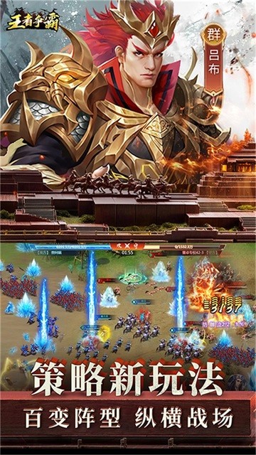 王者争霸手游
