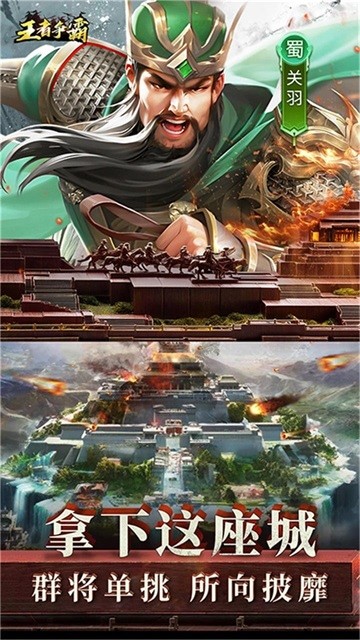 王者争霸ol游戏