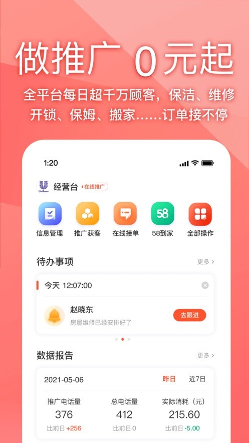 58同城商家版app下载