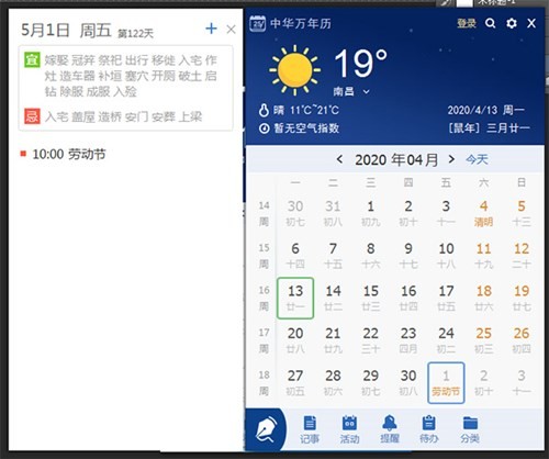 中华万年历最新版下载