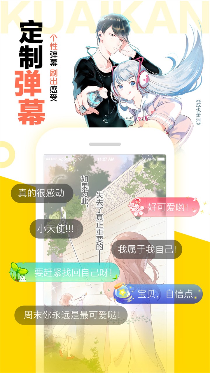 快看漫画kk币无限刷去广告版苹果