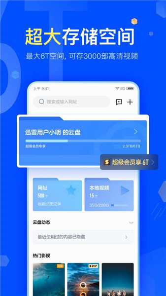 手机迅雷app去广告版