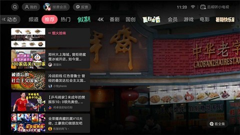 下载哔哩哔哩app安卓版