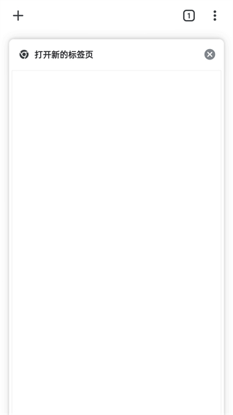 谷歌浏览器app手机官方版