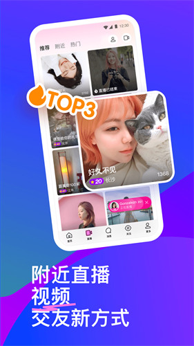 陌陌聊天交友下载安装