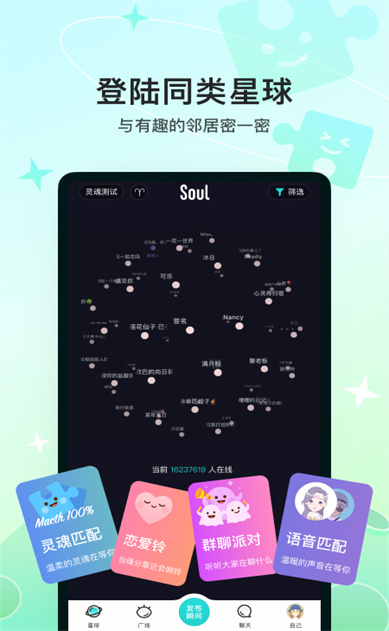 soul最新版下载安装