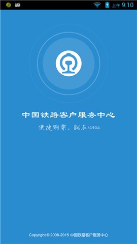 12306�ٷ���Ʊapp�������°�