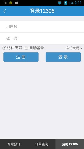 12306�ٷ���Ʊapp�������°�