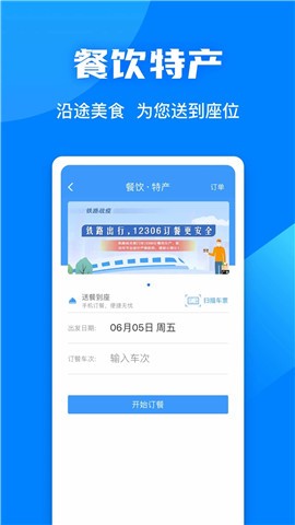 12306���϶���Ʊ�ٷ�����app�ֻ���