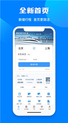 12306�ٷ��������°汾����