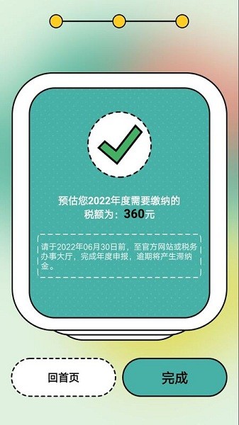 个人所得税计算器2022年下载