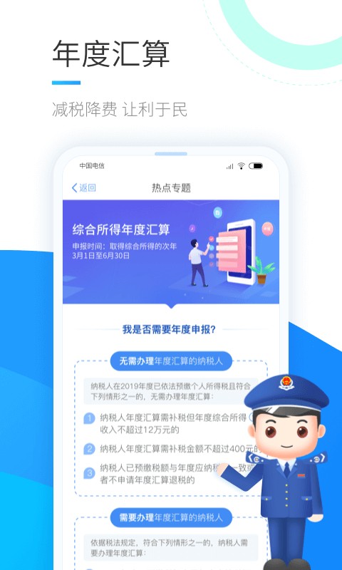 个人所得税app下载安装免费官方版app