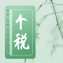 个人所得税计算器2022