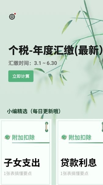 个人所得税计算器2022年下载