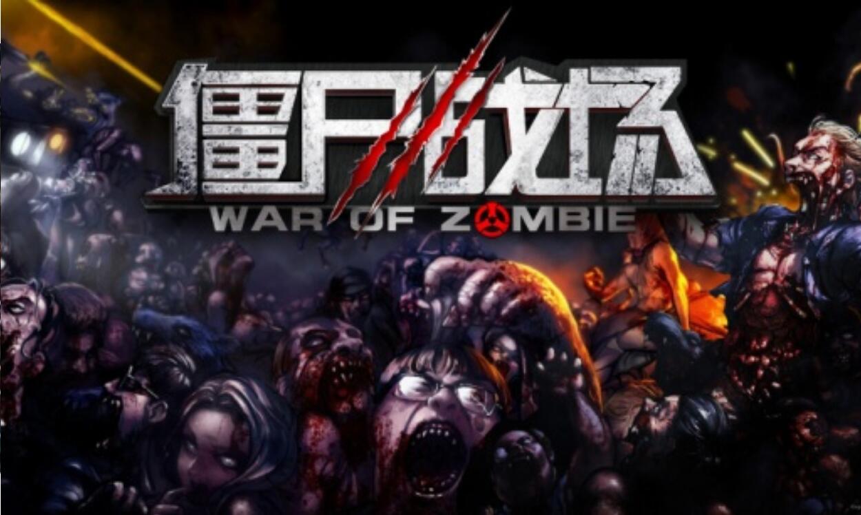 ��ʬս���ڹ������޽�Ұ�����