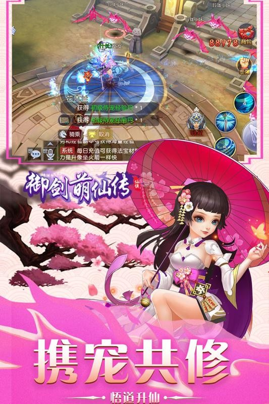 御剑萌仙传红包版免费下载