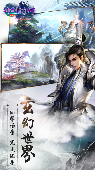 御剑封神手游官方下载