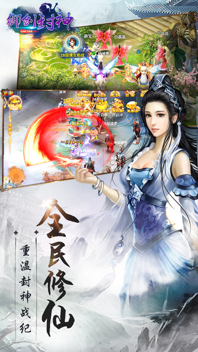 御剑封神无限仙玉版安卓下载