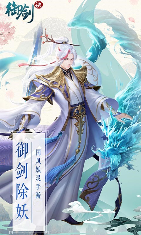 御剑诀红包版免费下载