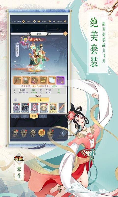 御剑诀红包版免费下载