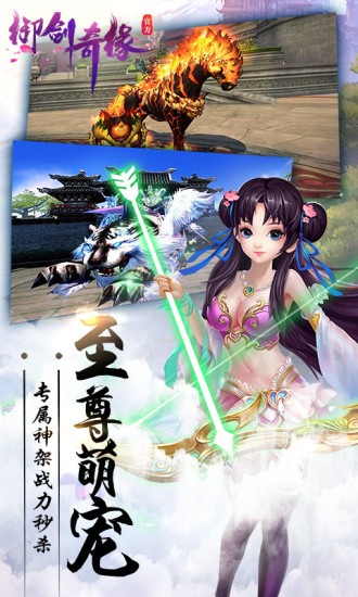 御剑奇缘手游官方下载