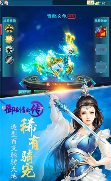 御剑青云传手游