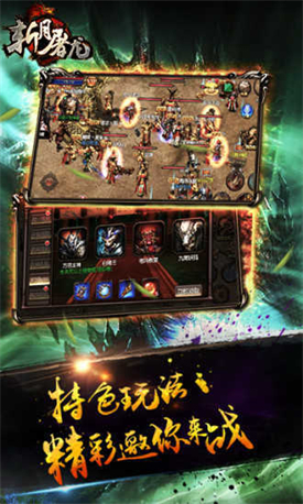 斩月屠龙无限元宝版下载