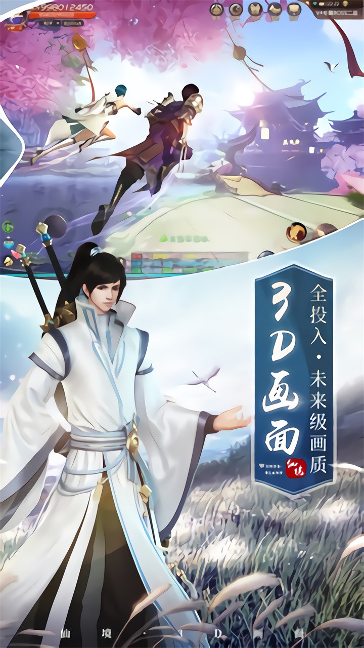 一梦仙缘手游下载安装