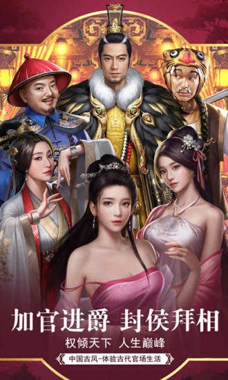 盛世江山手游下载