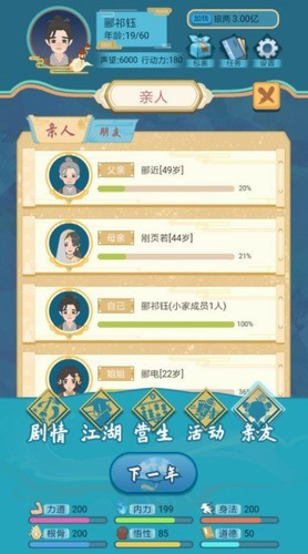 武侠人生模拟器内置菜单中文版下载