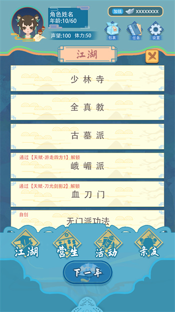 武侠人生模拟器内购版无限勾玉下载