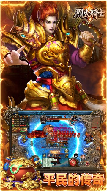 烈火骑士手游