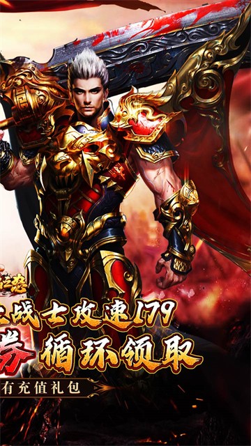 烈焰之怒官方版
