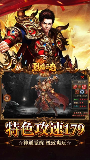 烈焰之怒官方版