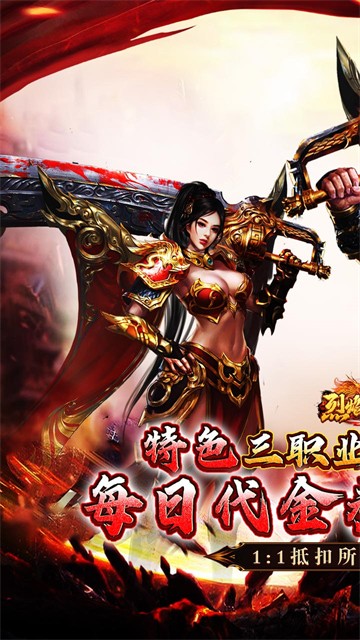 烈焰之怒传奇游戏