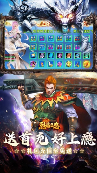 烈焰之怒西游版
