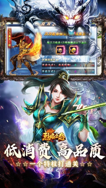 烈焰之怒西游版