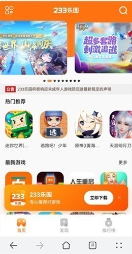 233��԰���ذ�װ���� ��Ϸ2024