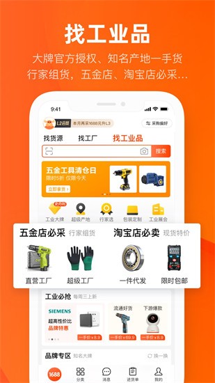 1688����Ͱ�������app�������Ұ�