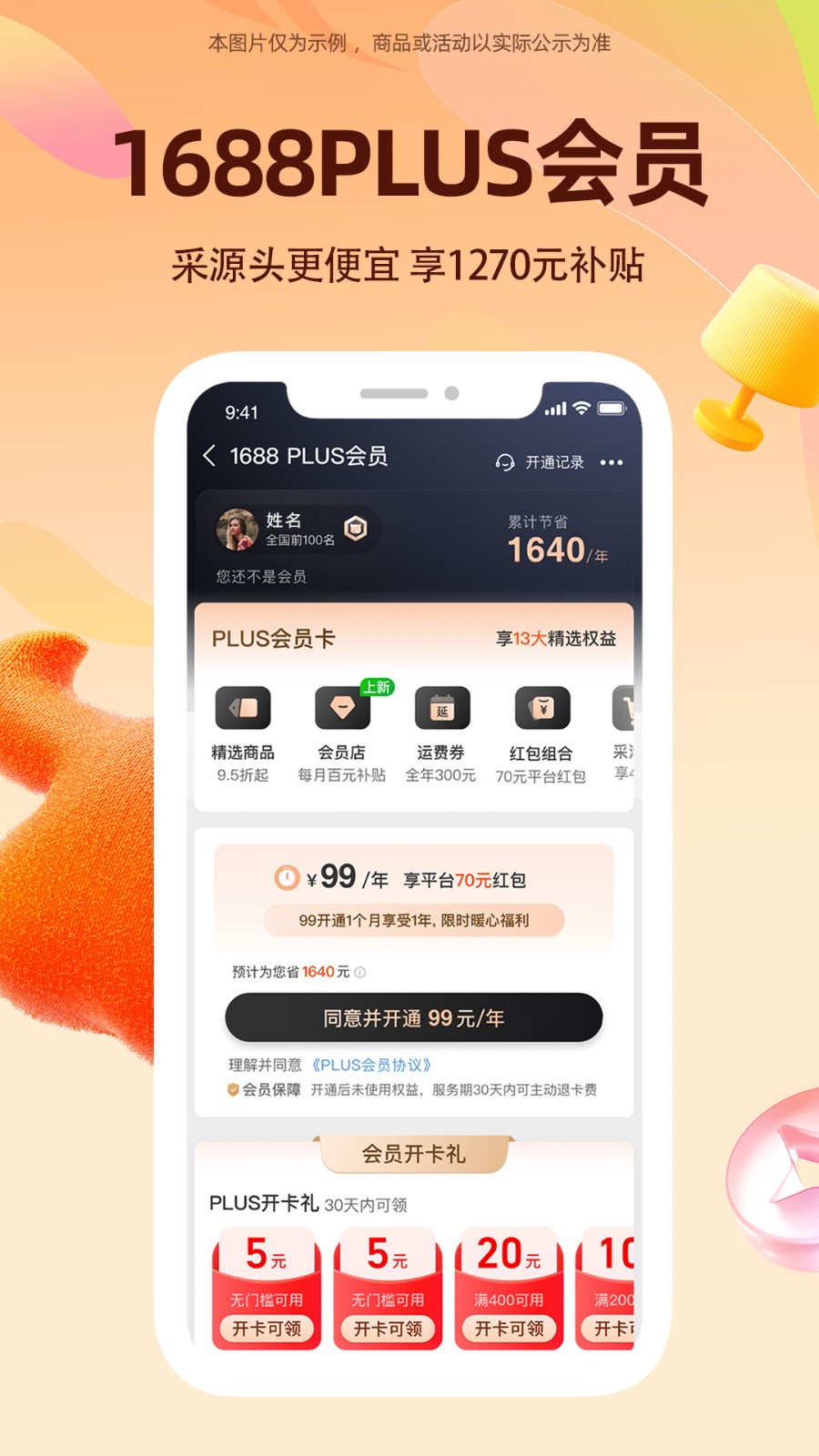 ����1688�������ٷ�app