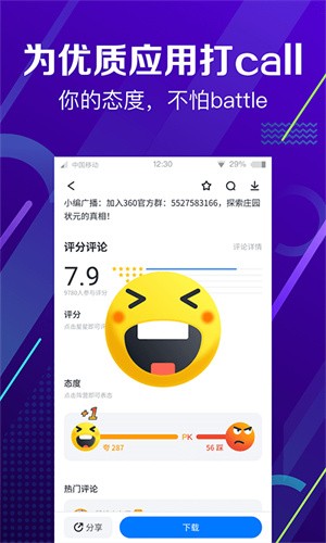下载360手机助手免费下载安装