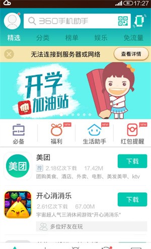 360�ֻ�����ƻ�������ذ�װ