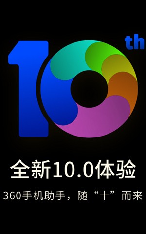 下载360手机助手免费下载安装