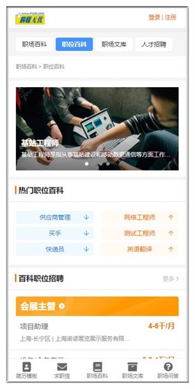 51job�ٷ��ֻ���