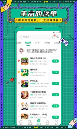 7723游戏盒子下载安装2024