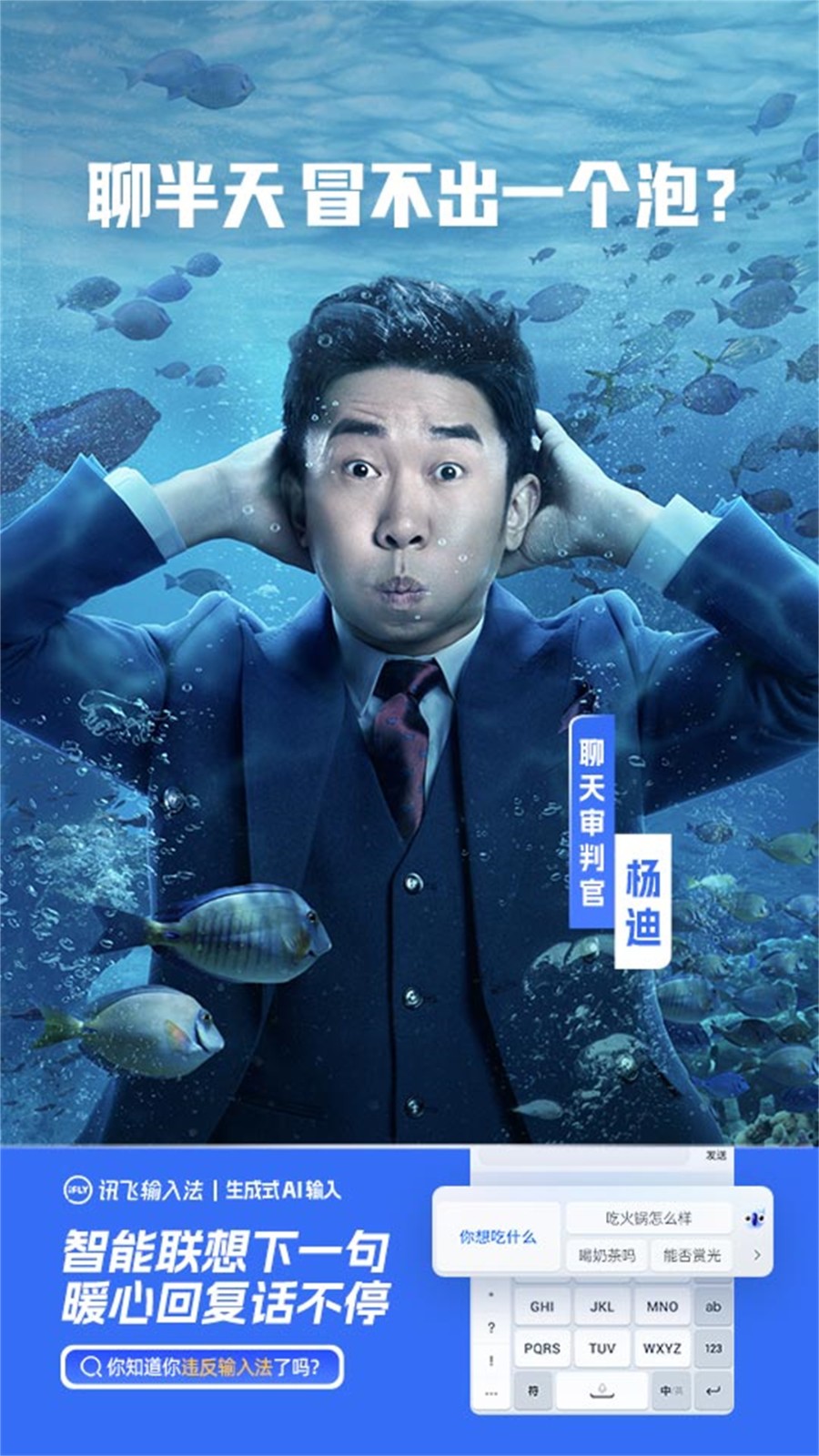 讯飞输入法去广告版永久VIP