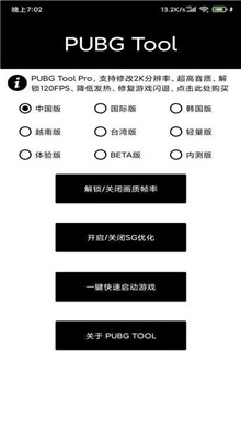 pubgtool�ٷ����ػ�������120֡