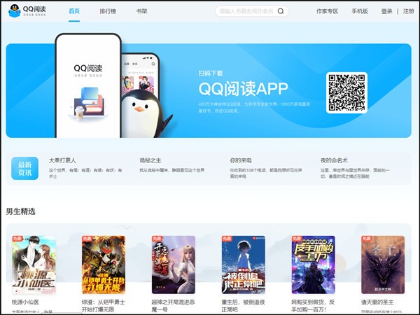 qq阅读电脑版官方下载