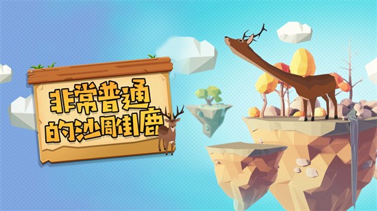 �ǳ���ͨ��ɳ��¹�ֻ�������