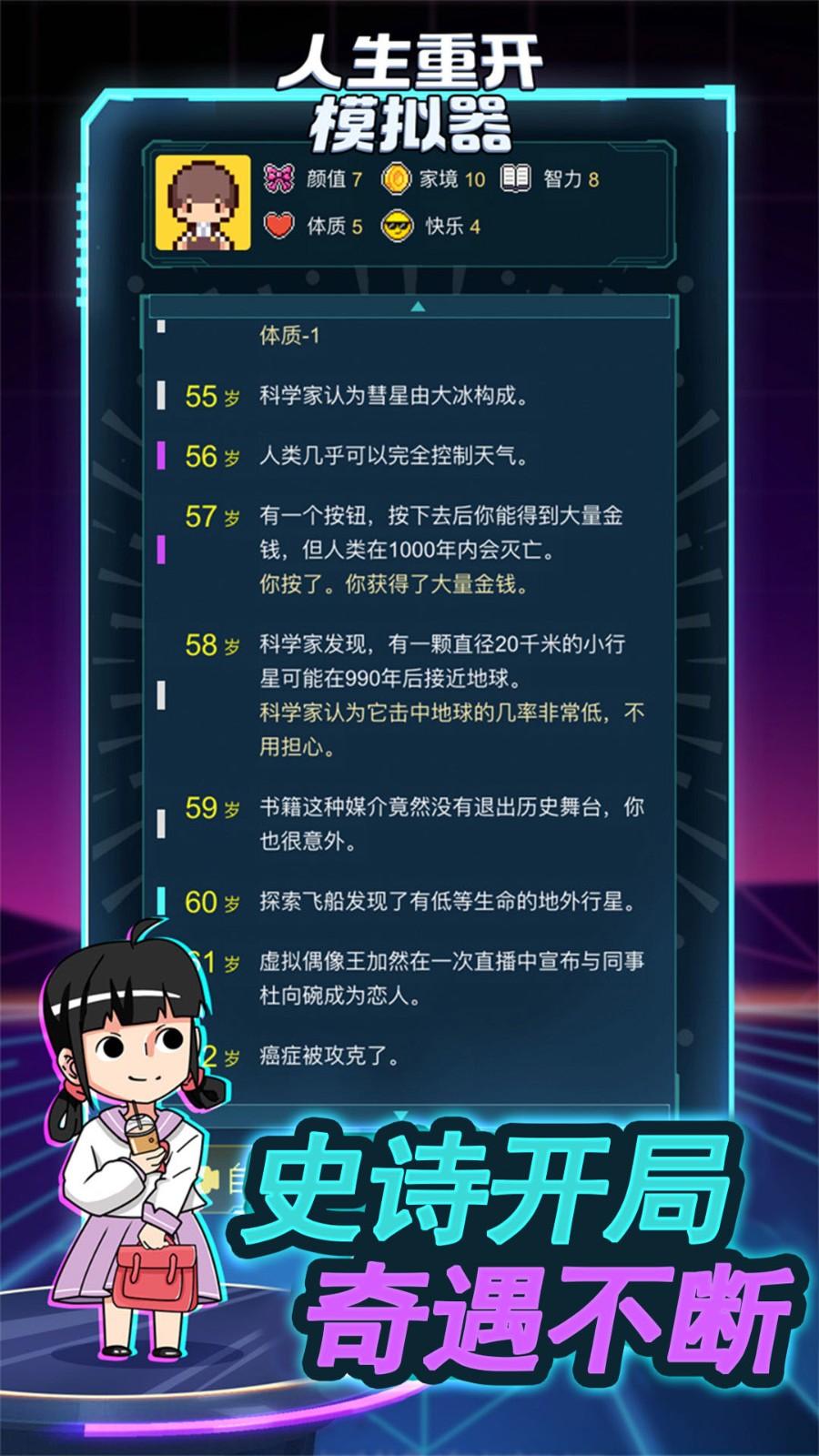 人生重开模拟器无限属性版